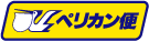 ペリカン便