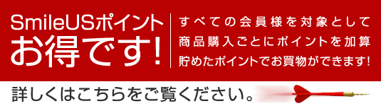 お得なポイント制度について お得なポイント制度について