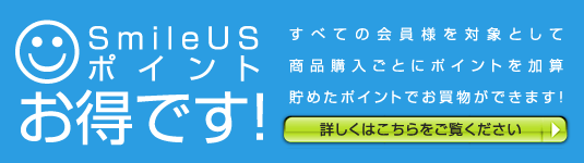 お得なポイント制度について