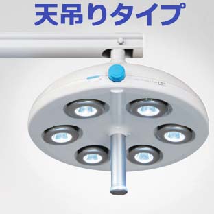 D6 HEXA Light (天吊りタイプ) : 歯科材料の輸入通販:スマイルUS