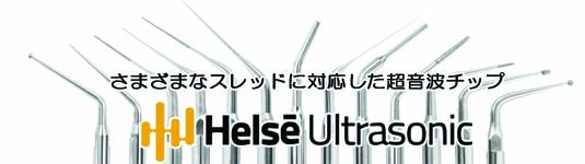 Helse Ultrasonic