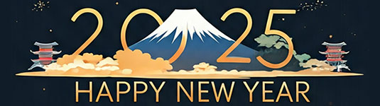 謹賀新年2025