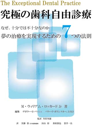 電子書籍『究極の歯科自由診療』PDF版