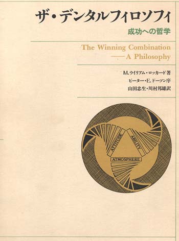 電子書籍『ザ・デンタルフィロソフィ』PDF版