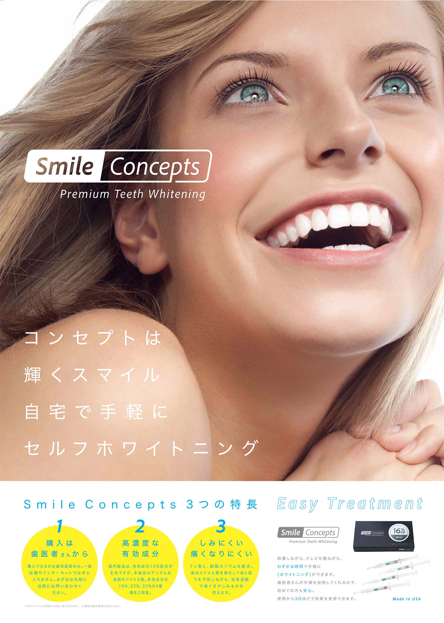 Smile Concepts 16% (40pcs) : 歯科材料の輸入通販:スマイルUS