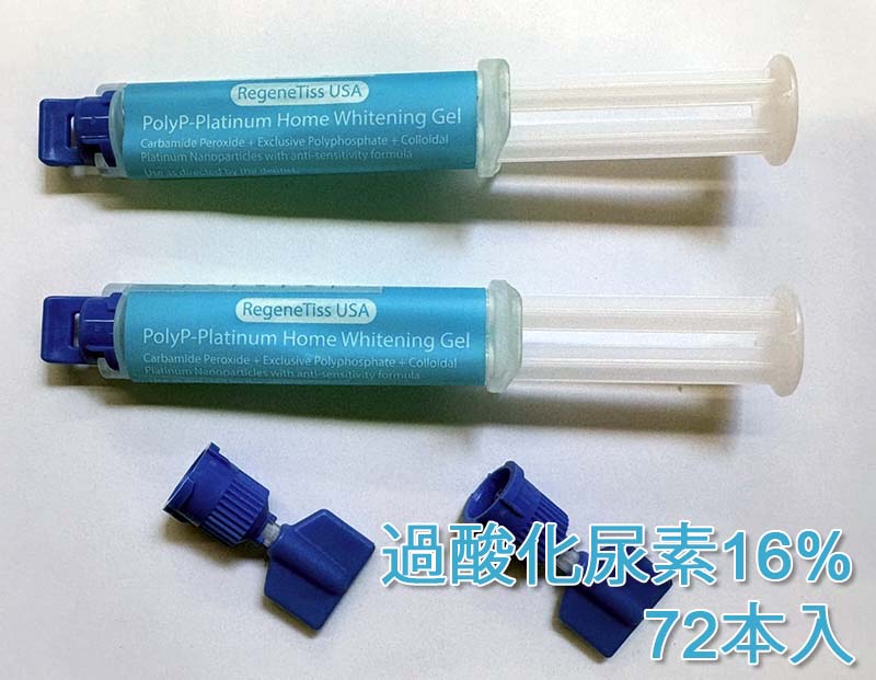 PolyP-Platinum Home (過酸化尿素16%) 48本 : 歯科材料の輸入通販