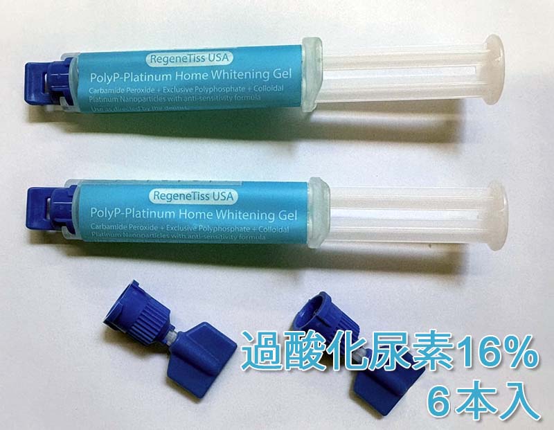 ホーム・ホワイトニング : 歯科材料の輸入通販:スマイルUS